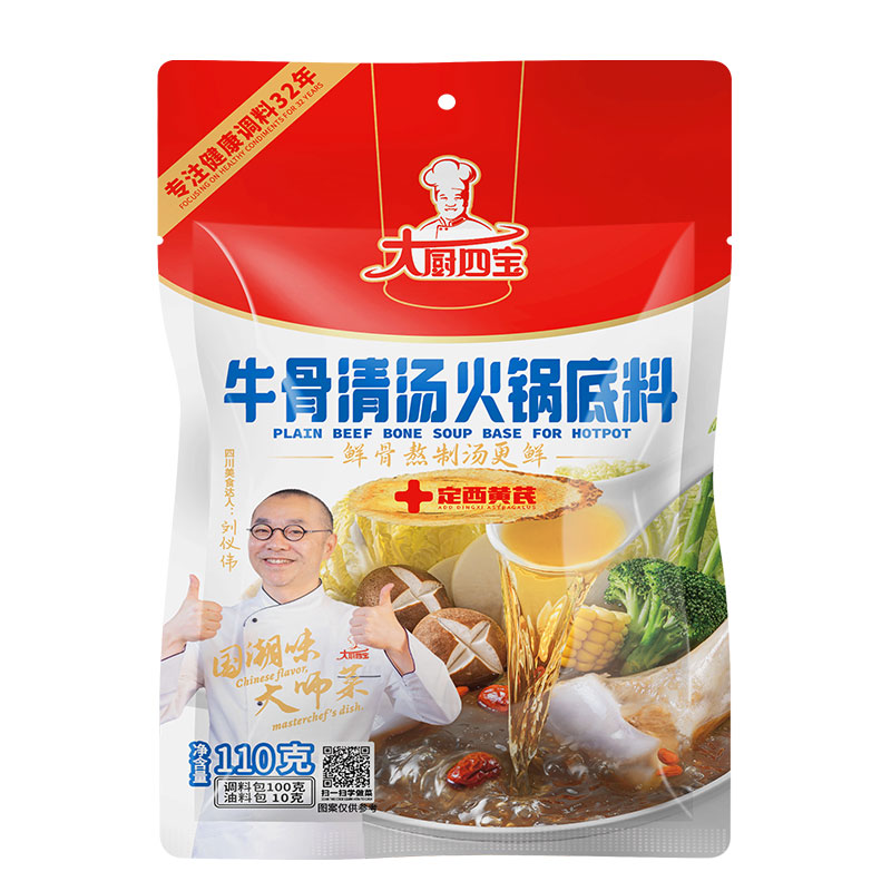 牛骨清湯火鍋底料