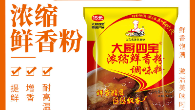 增香提鮮調(diào)味料