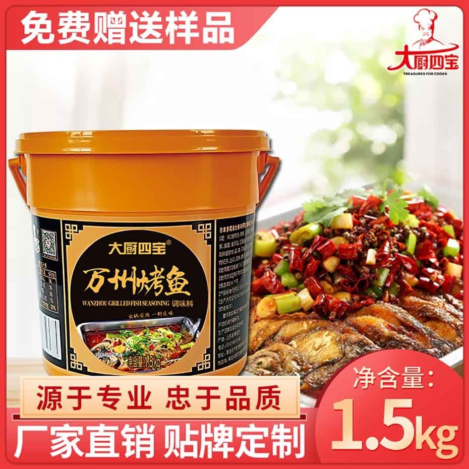 萬州烤魚-大廚四寶