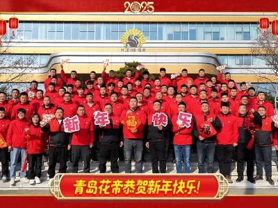 花帝大廚全體員工給您拜年了