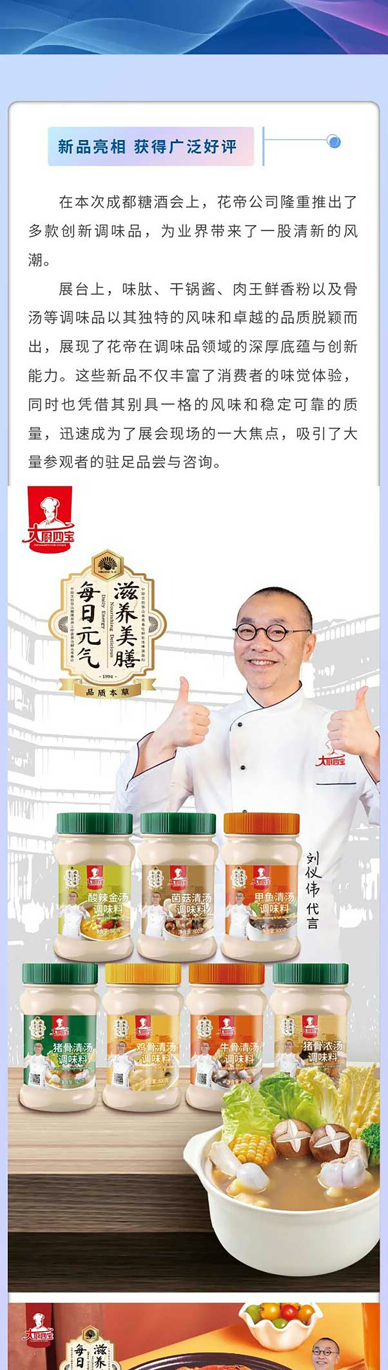 2025成都糖酒會_03