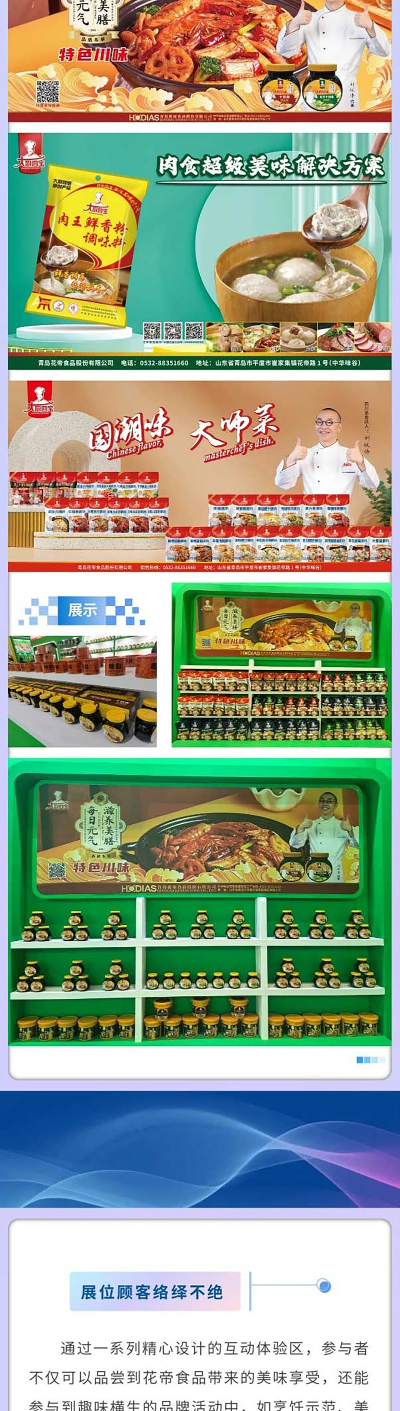 2025成都糖酒會_04