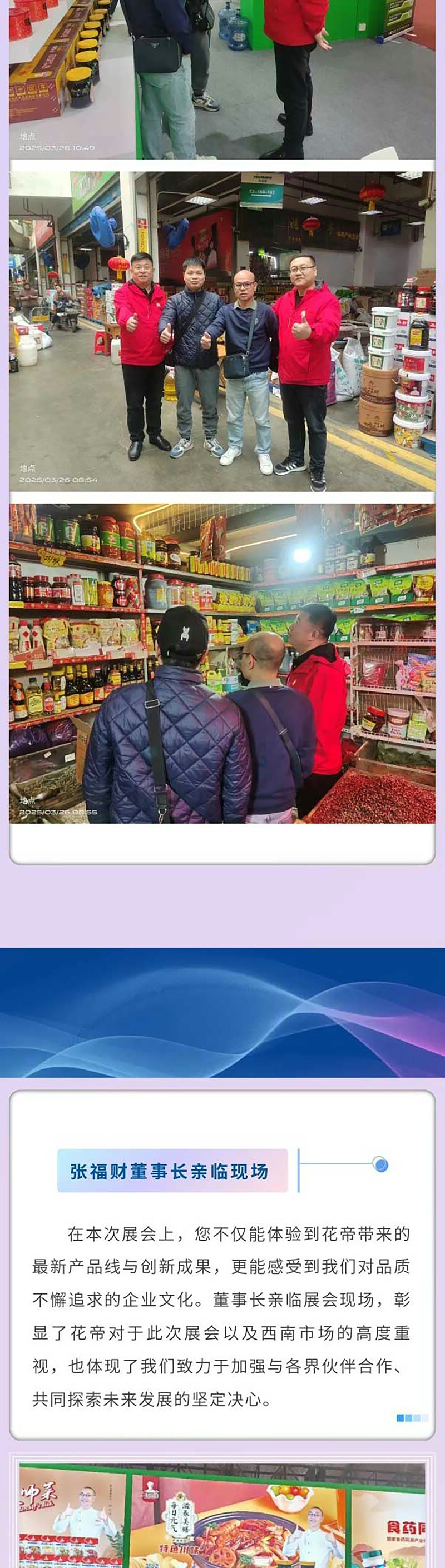 2025成都糖酒會_06