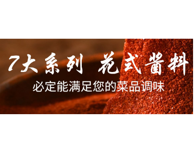 菜肴增鮮提香使用復(fù)合調(diào)味料