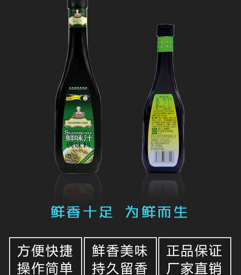 鮮味汁750ml