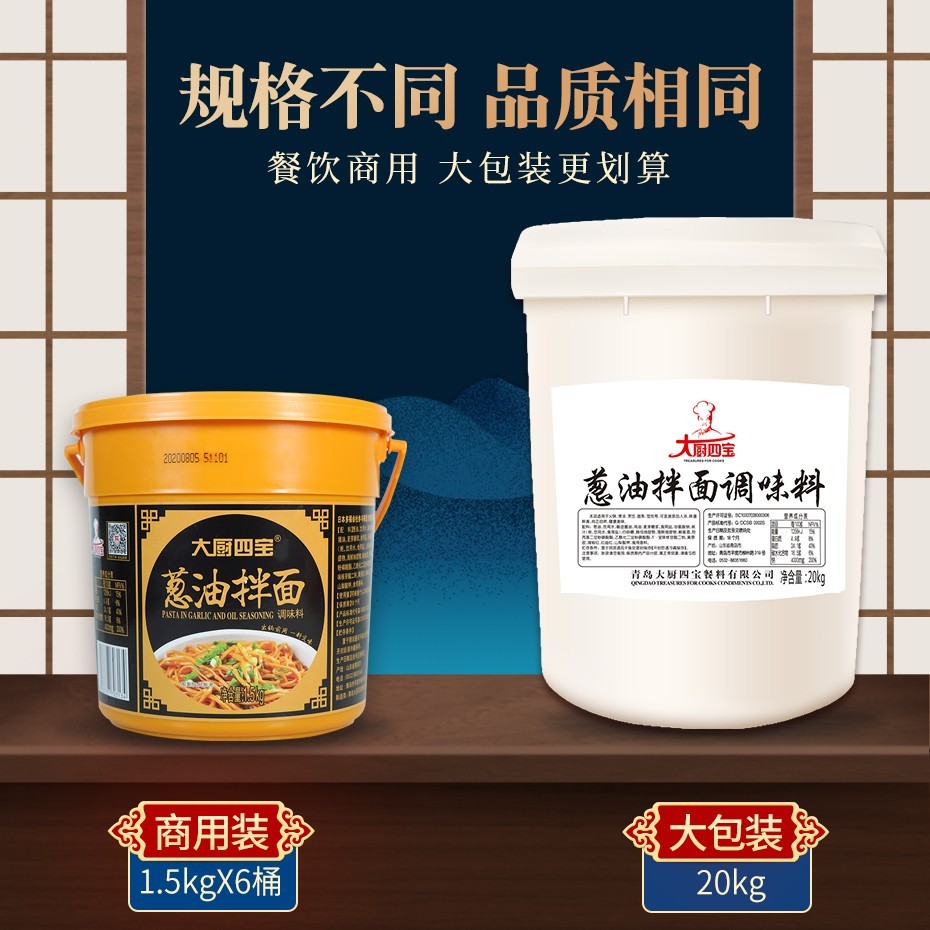 蔥油拌面調(diào)味料