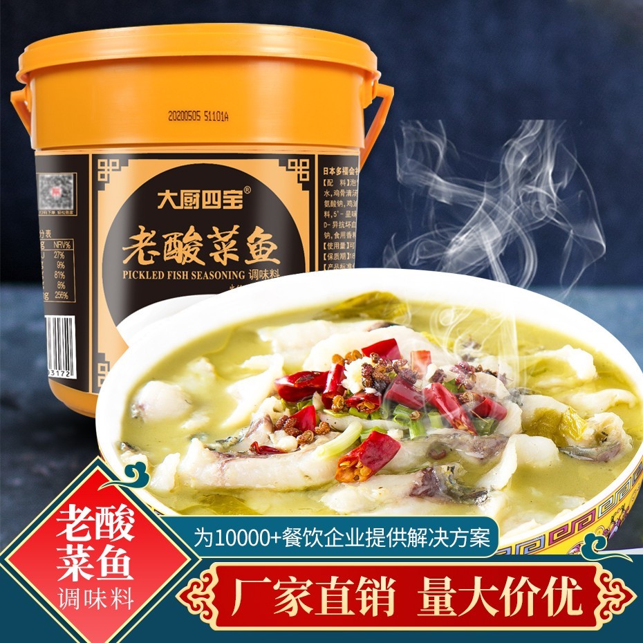 酸菜魚調(diào)味料 酸菜魚調(diào)味料
