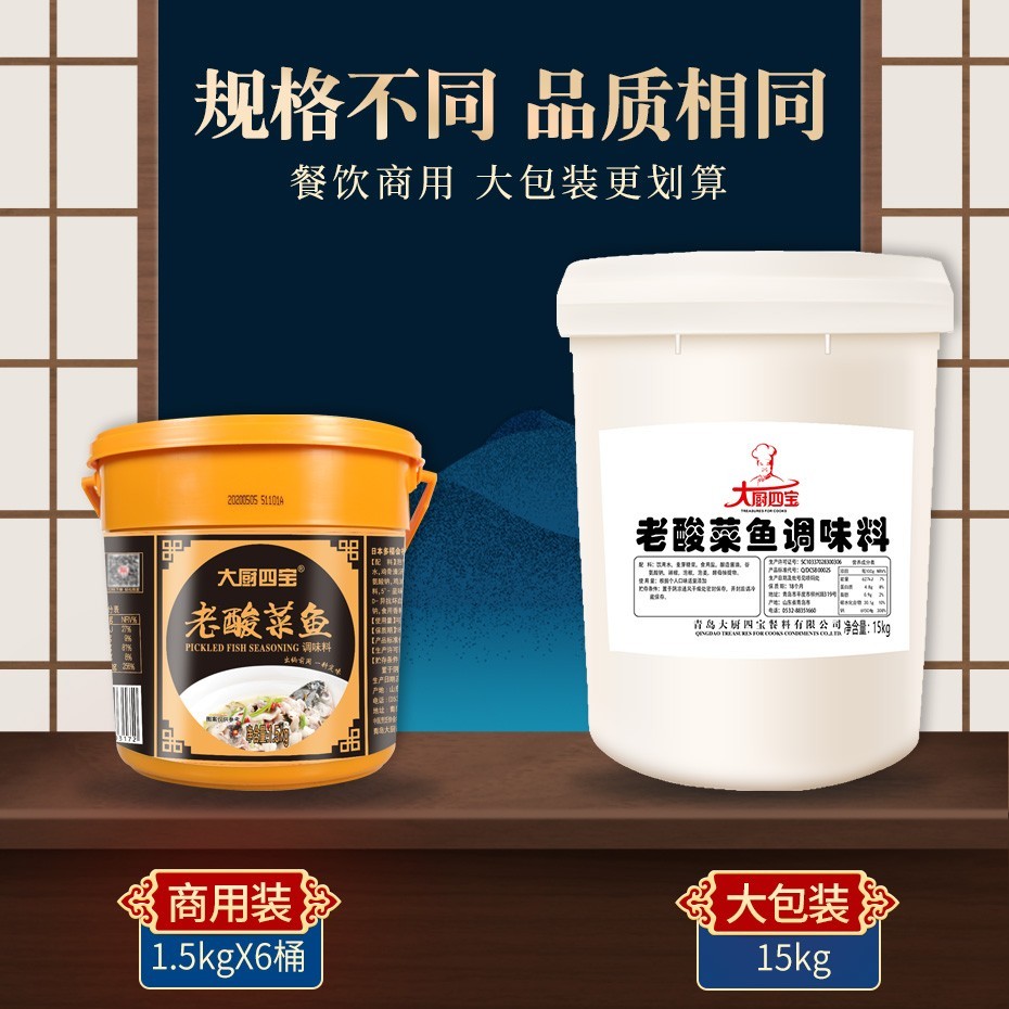 酸菜魚調(diào)味料 酸菜魚調(diào)味料