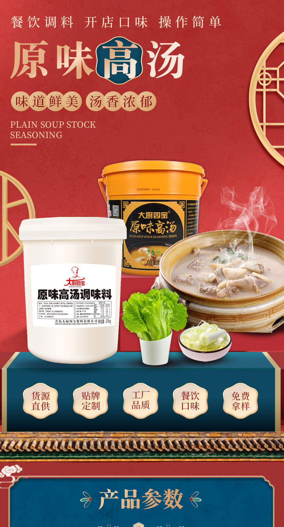原味高湯詳情_(kāi)01