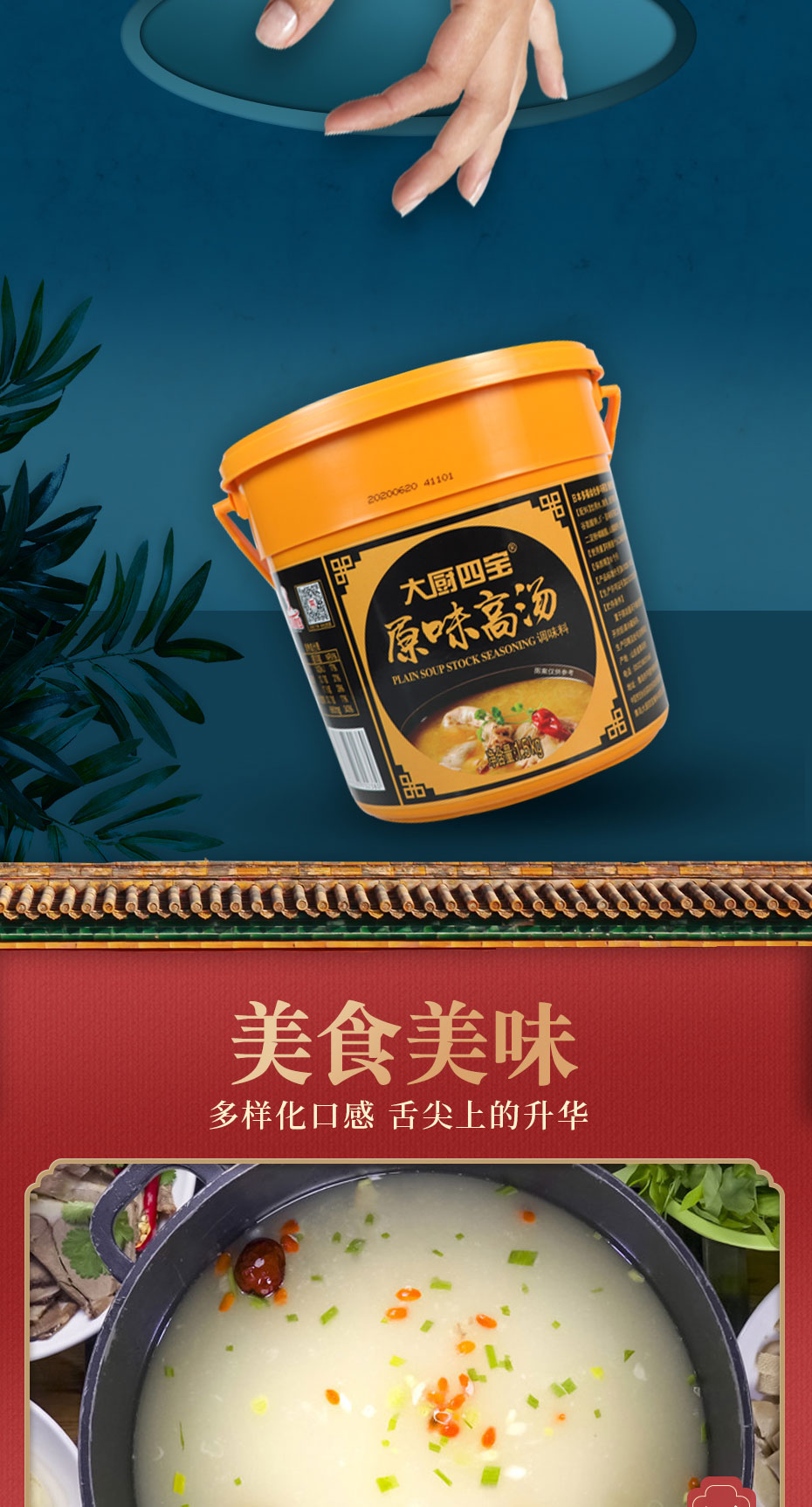 原味高湯詳情_(kāi)07