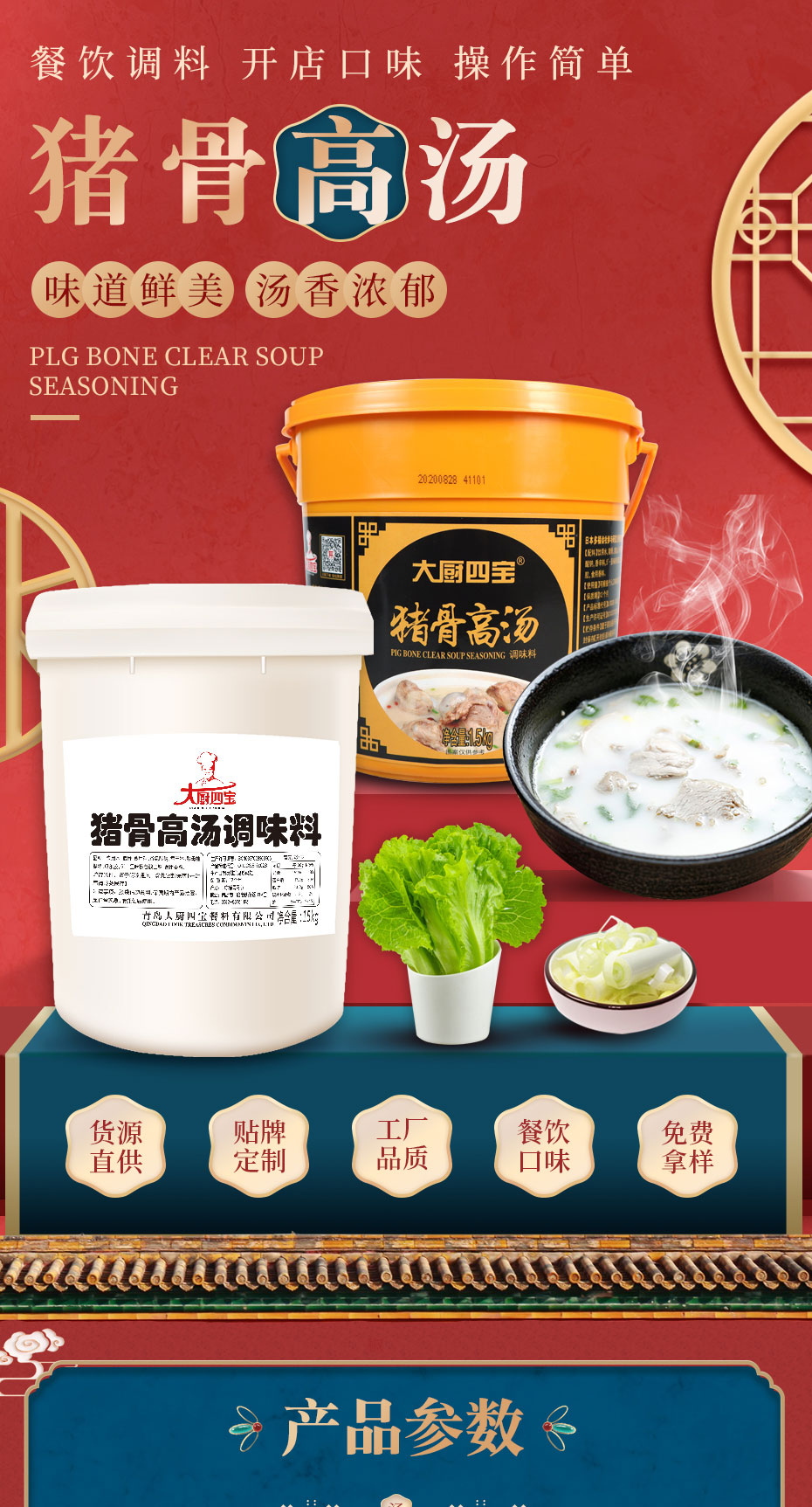 豬骨高湯詳情_(kāi)01