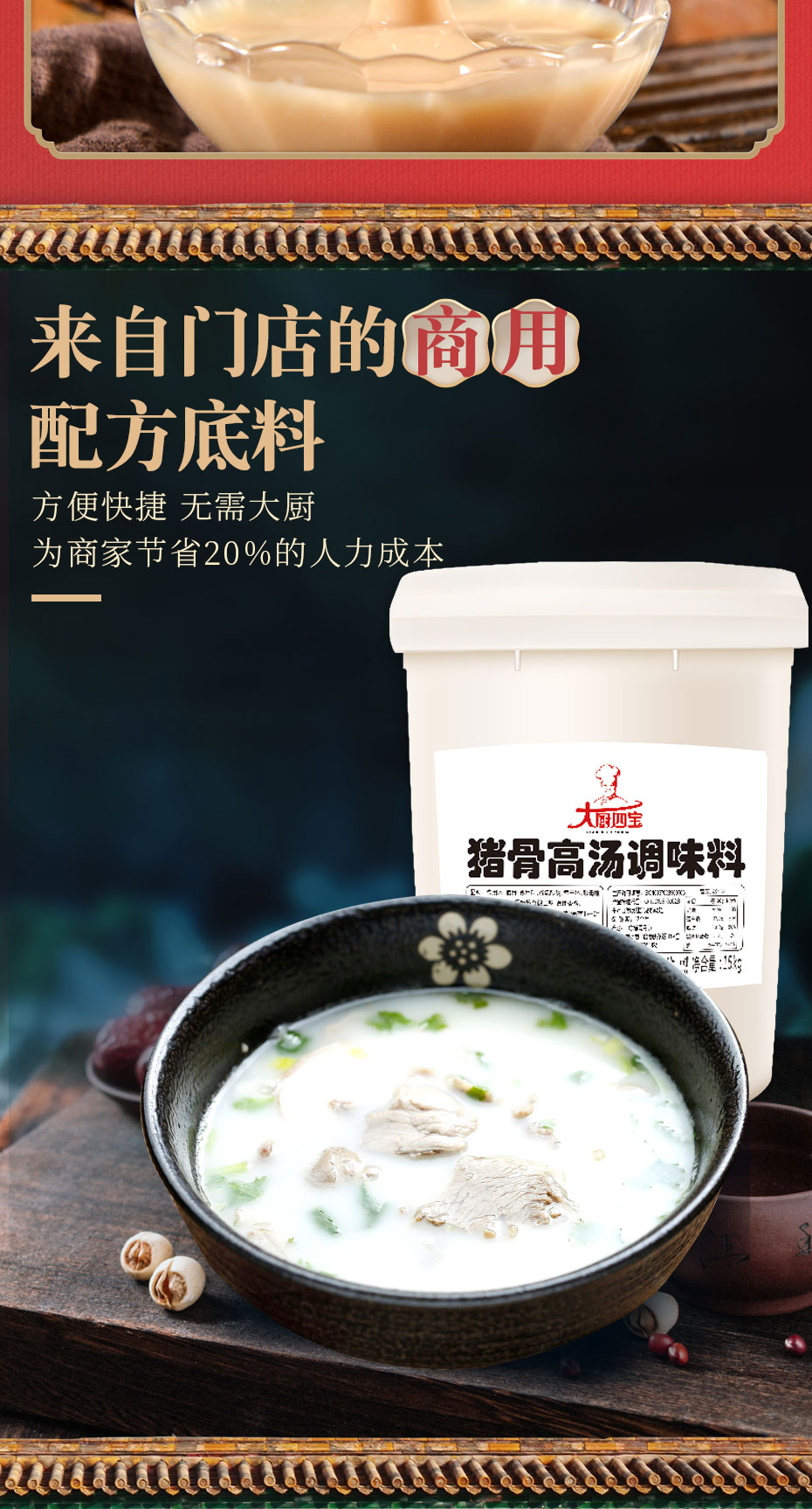 豬骨高湯詳情_(kāi)05