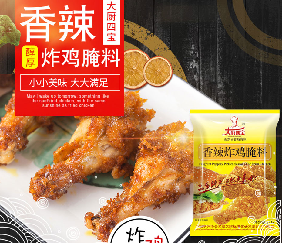 香辣炸雞腌料詳情_01