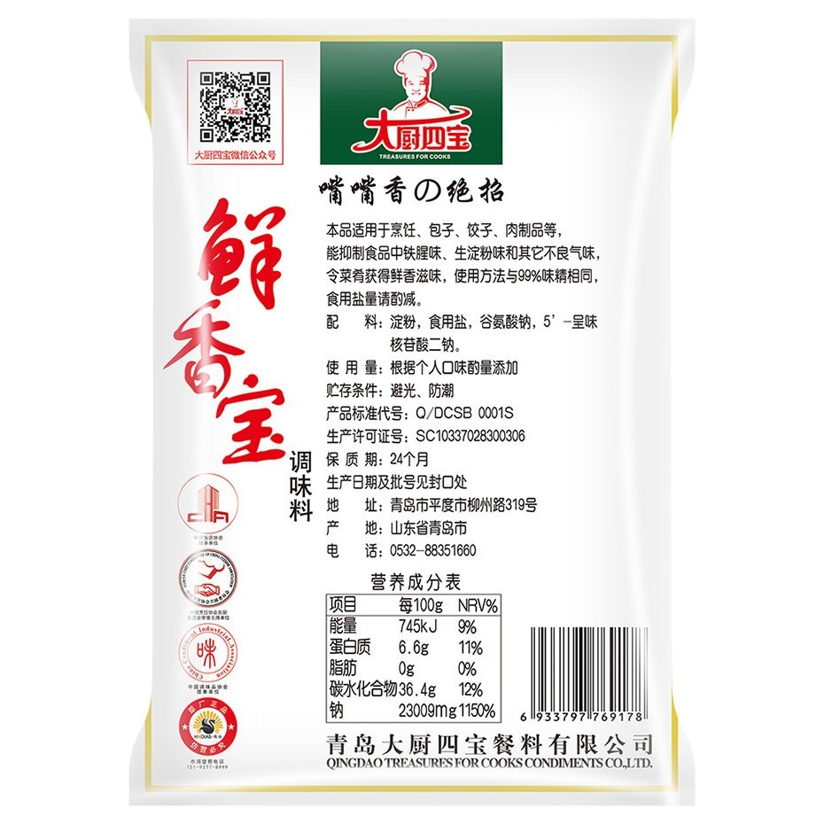 大廚四寶鮮香寶 大廚四寶鮮香寶