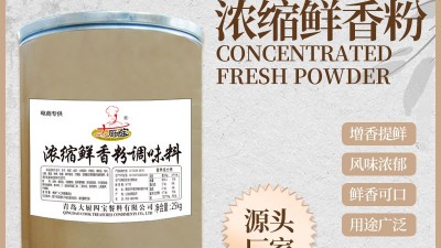 山東濃縮鮮香粉選大廚四寶