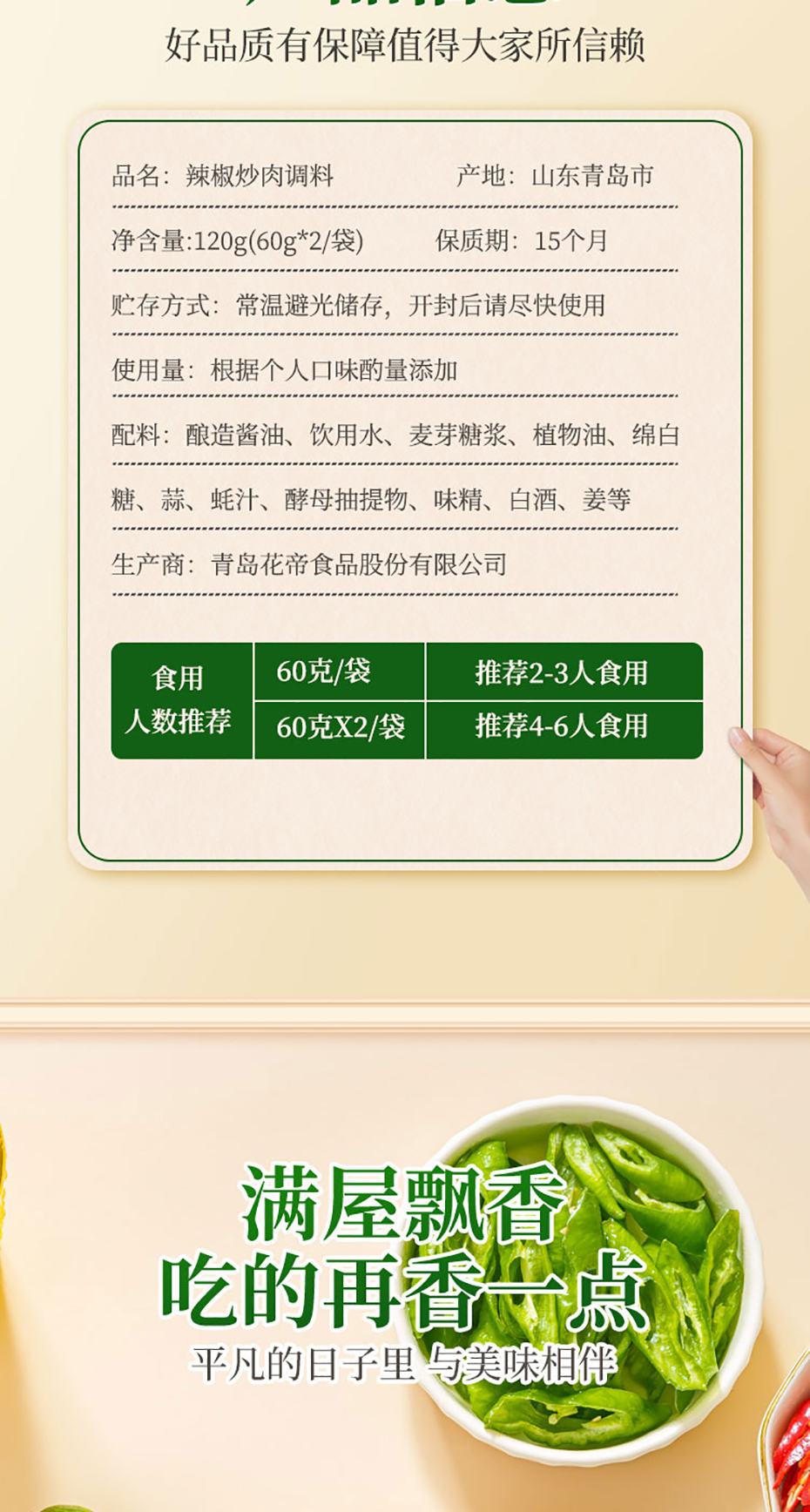 國(guó)潮味辣椒炒肉詳情無(wú)營(yíng)養(yǎng)成分_10