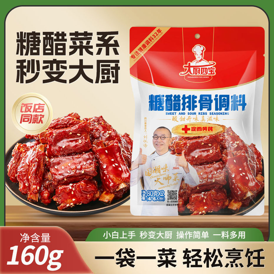 大廚四寶糖醋排骨調(diào)料醬汁大廚四寶糖醋排骨調(diào)料醬汁大廚四寶糖醋排骨調(diào)料醬汁