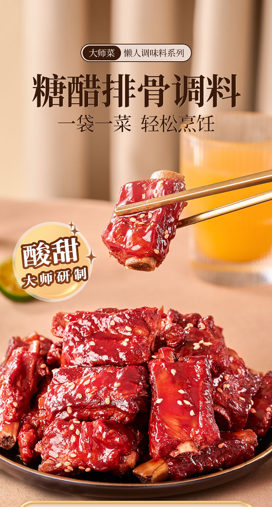 國(guó)潮味糖醋詳情無(wú)營(yíng)養(yǎng)成分_01