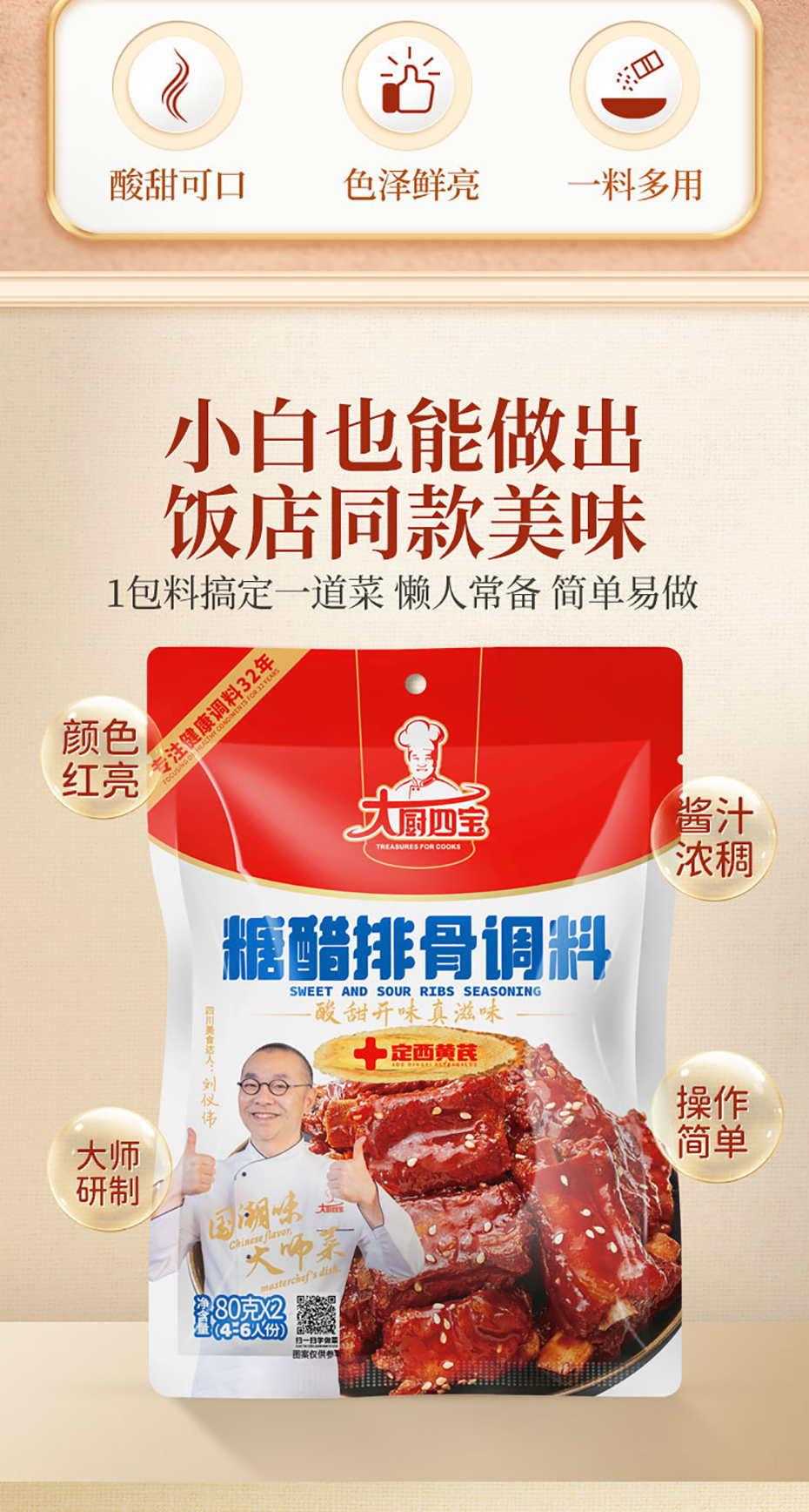 國(guó)潮味糖醋詳情無(wú)營(yíng)養(yǎng)成分_02