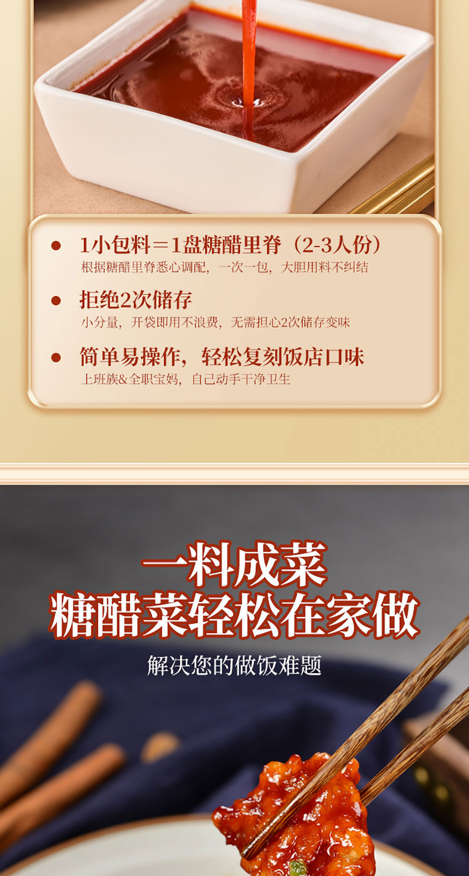 國(guó)潮味糖醋詳情無(wú)營(yíng)養(yǎng)成分_04