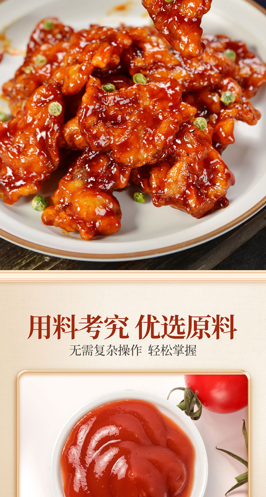 國(guó)潮味糖醋詳情無(wú)營(yíng)養(yǎng)成分_05