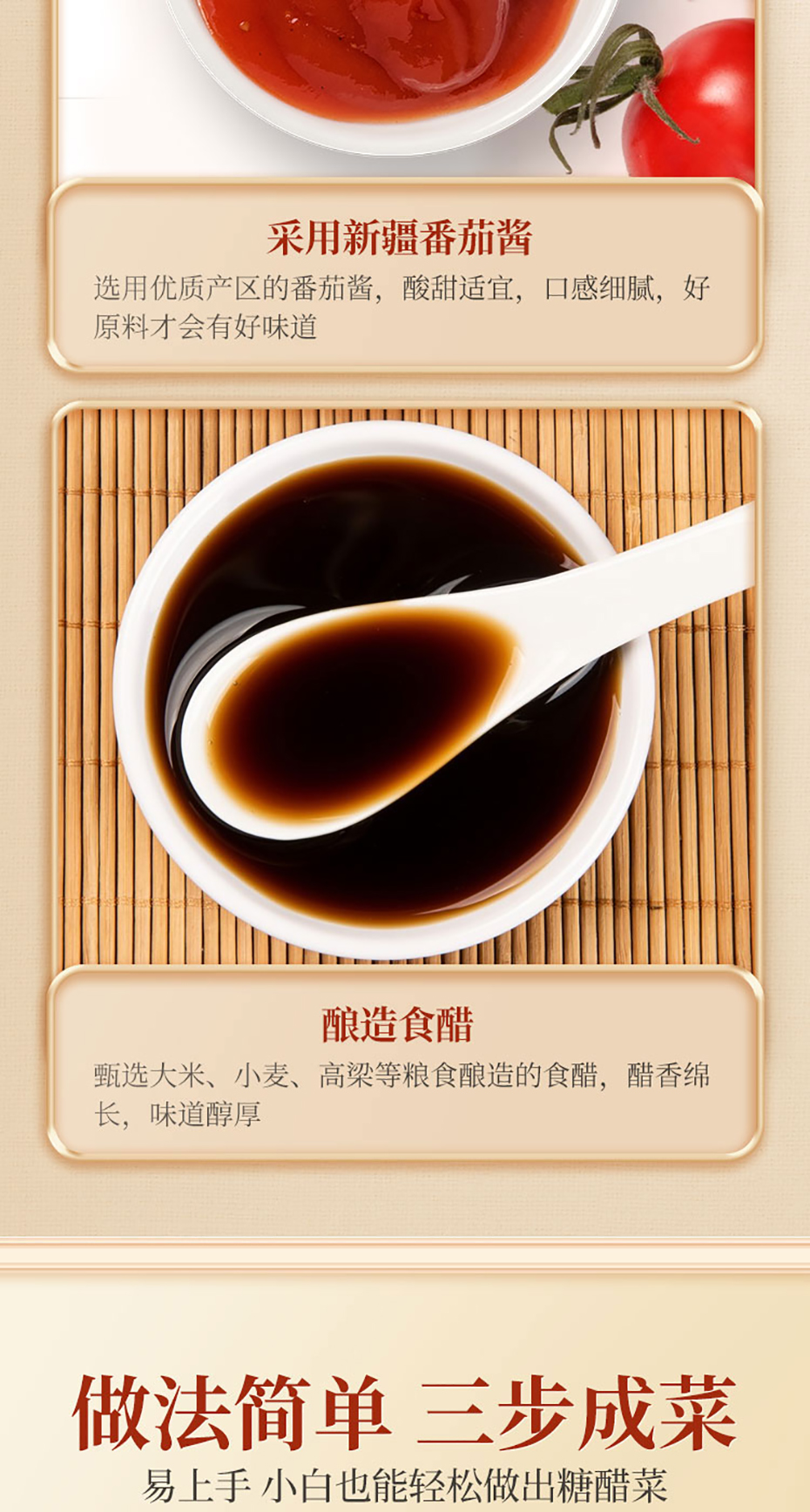 國(guó)潮味糖醋詳情無(wú)營(yíng)養(yǎng)成分_06