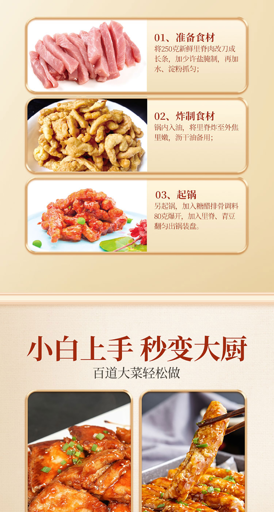 國(guó)潮味糖醋詳情無(wú)營(yíng)養(yǎng)成分_07