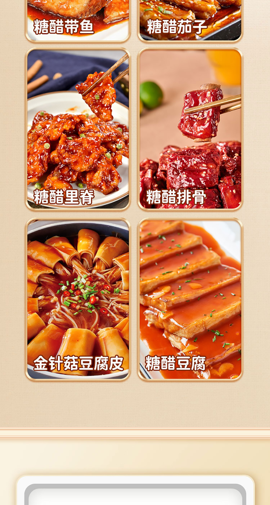 國(guó)潮味糖醋詳情無(wú)營(yíng)養(yǎng)成分_08