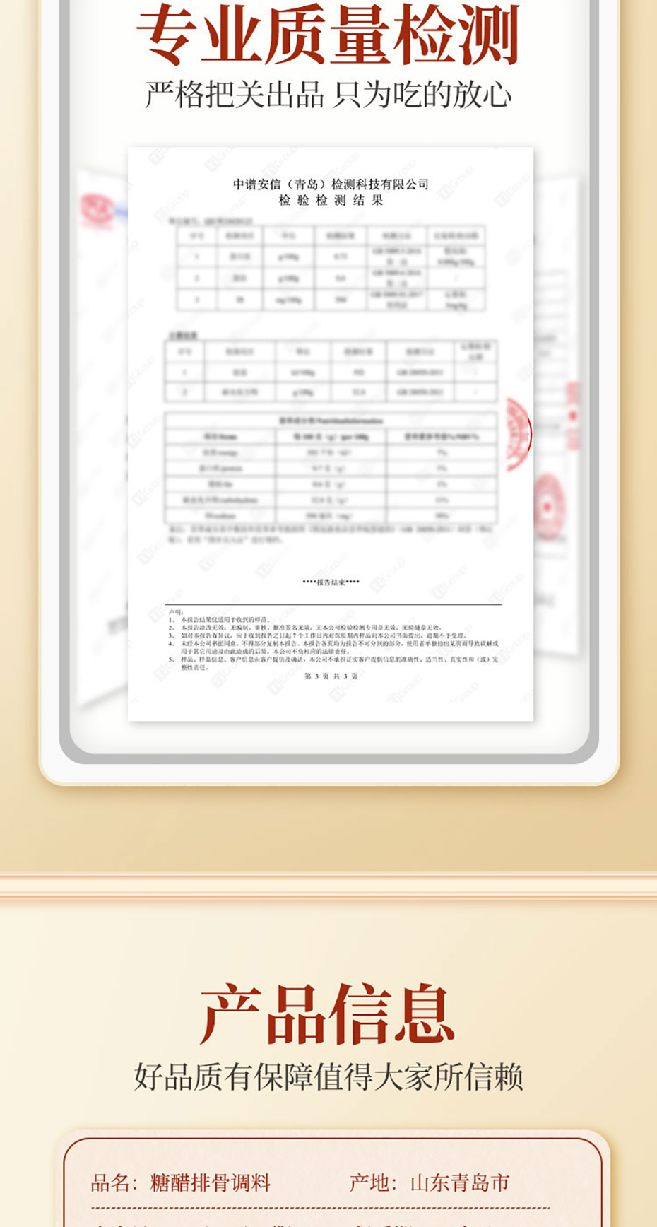 國(guó)潮味糖醋詳情無(wú)營(yíng)養(yǎng)成分_09