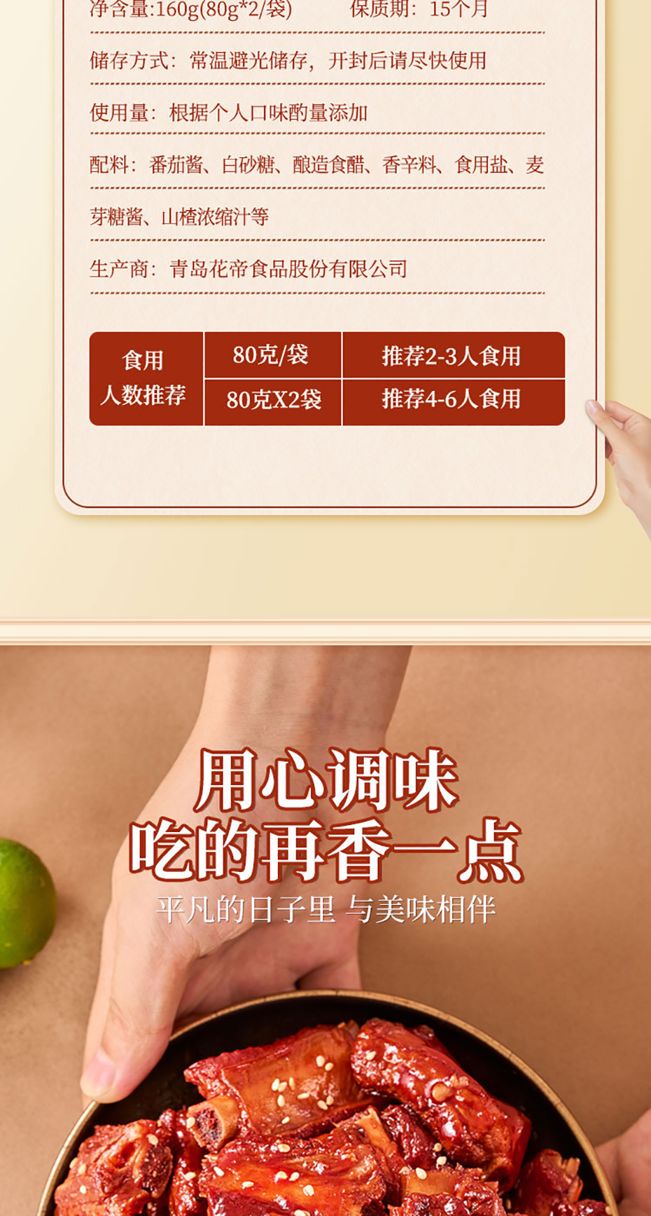 國(guó)潮味糖醋詳情無(wú)營(yíng)養(yǎng)成分_10