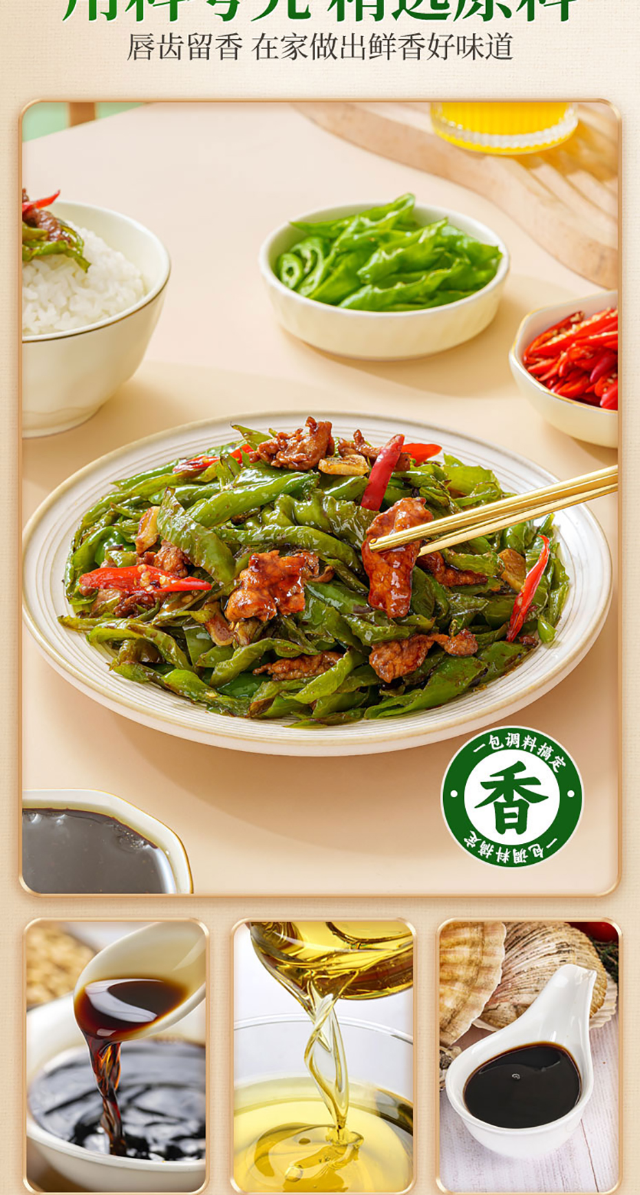 國(guó)潮味辣椒炒肉詳情無(wú)營(yíng)養(yǎng)成分_05