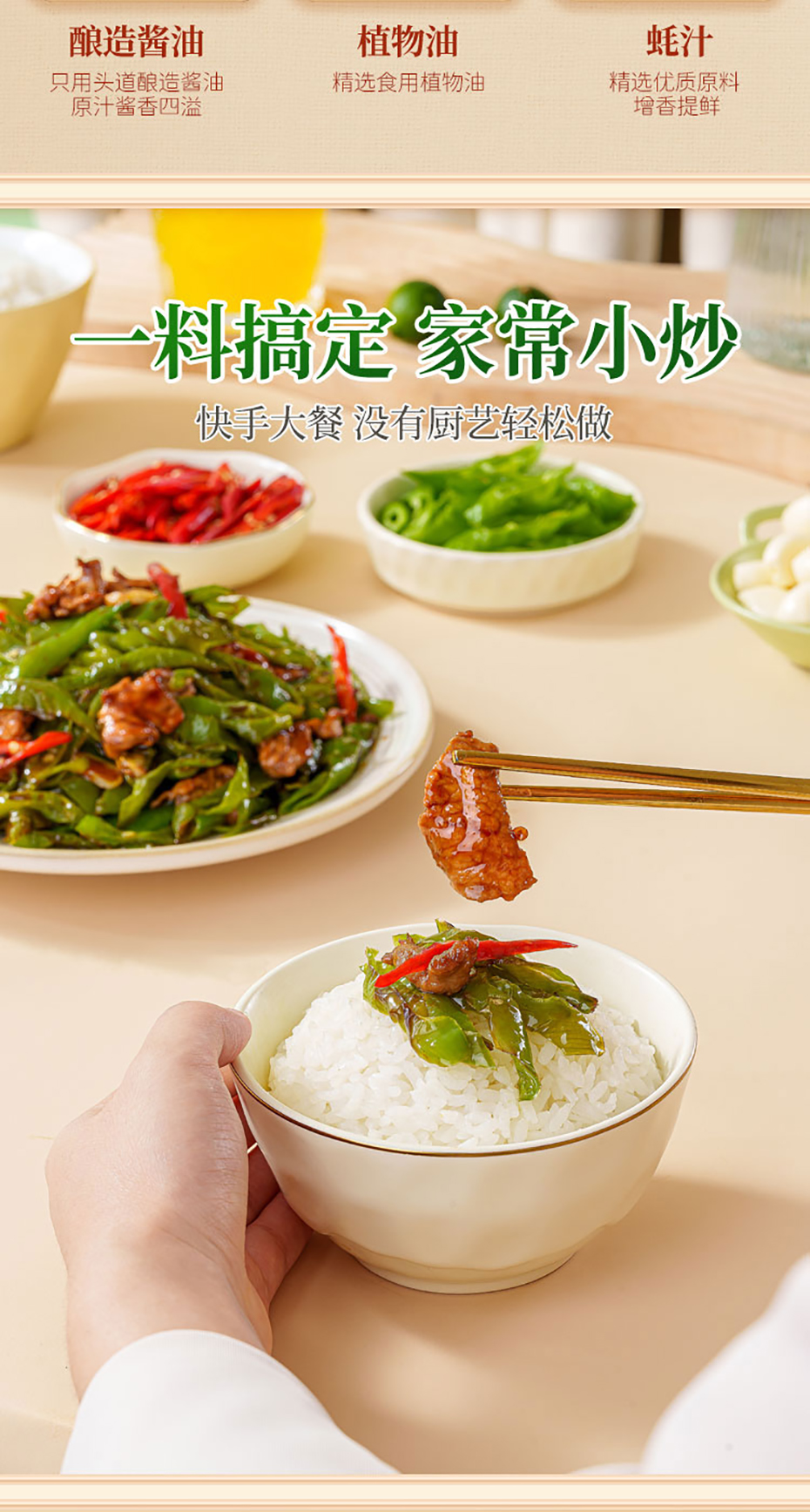 國(guó)潮味辣椒炒肉詳情無(wú)營(yíng)養(yǎng)成分_06
