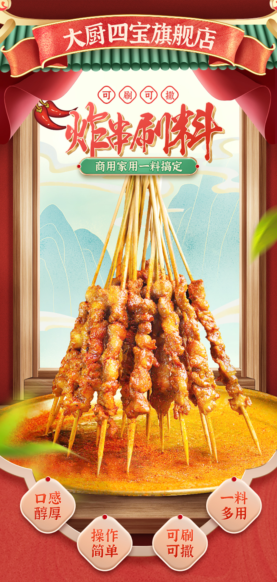 油炸串串料詳情_01