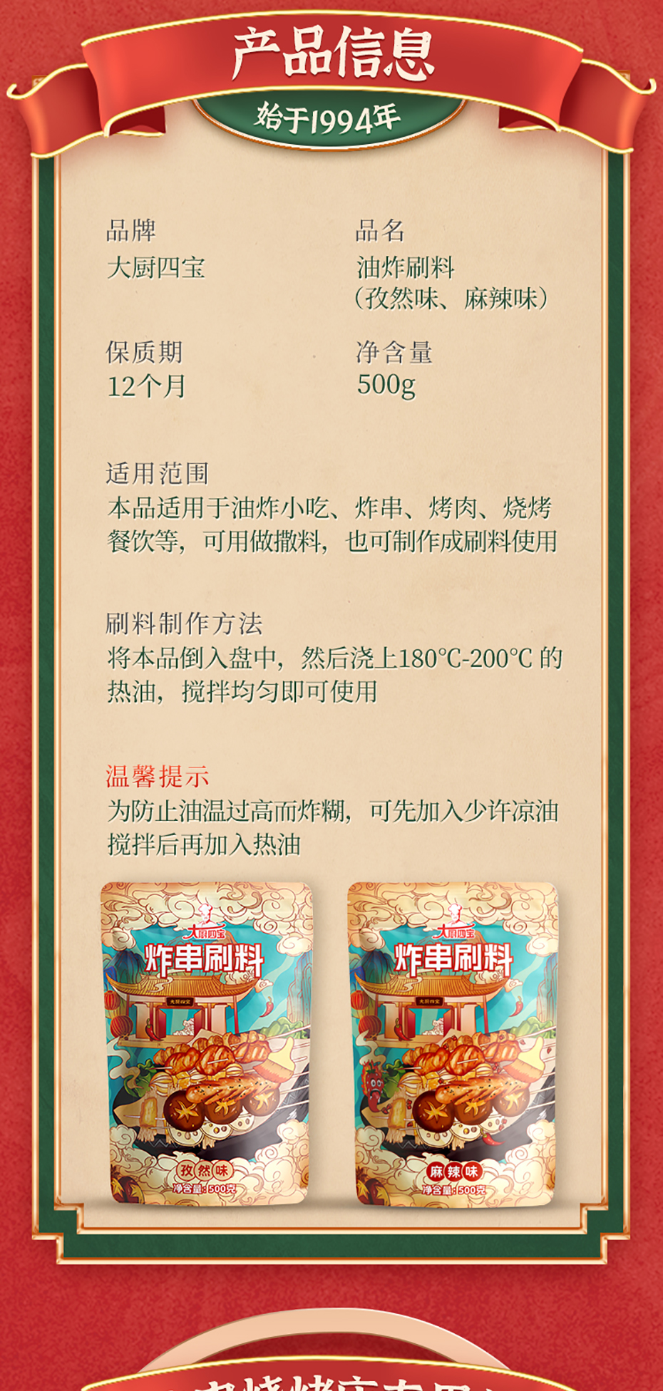 油炸串串料詳情_02