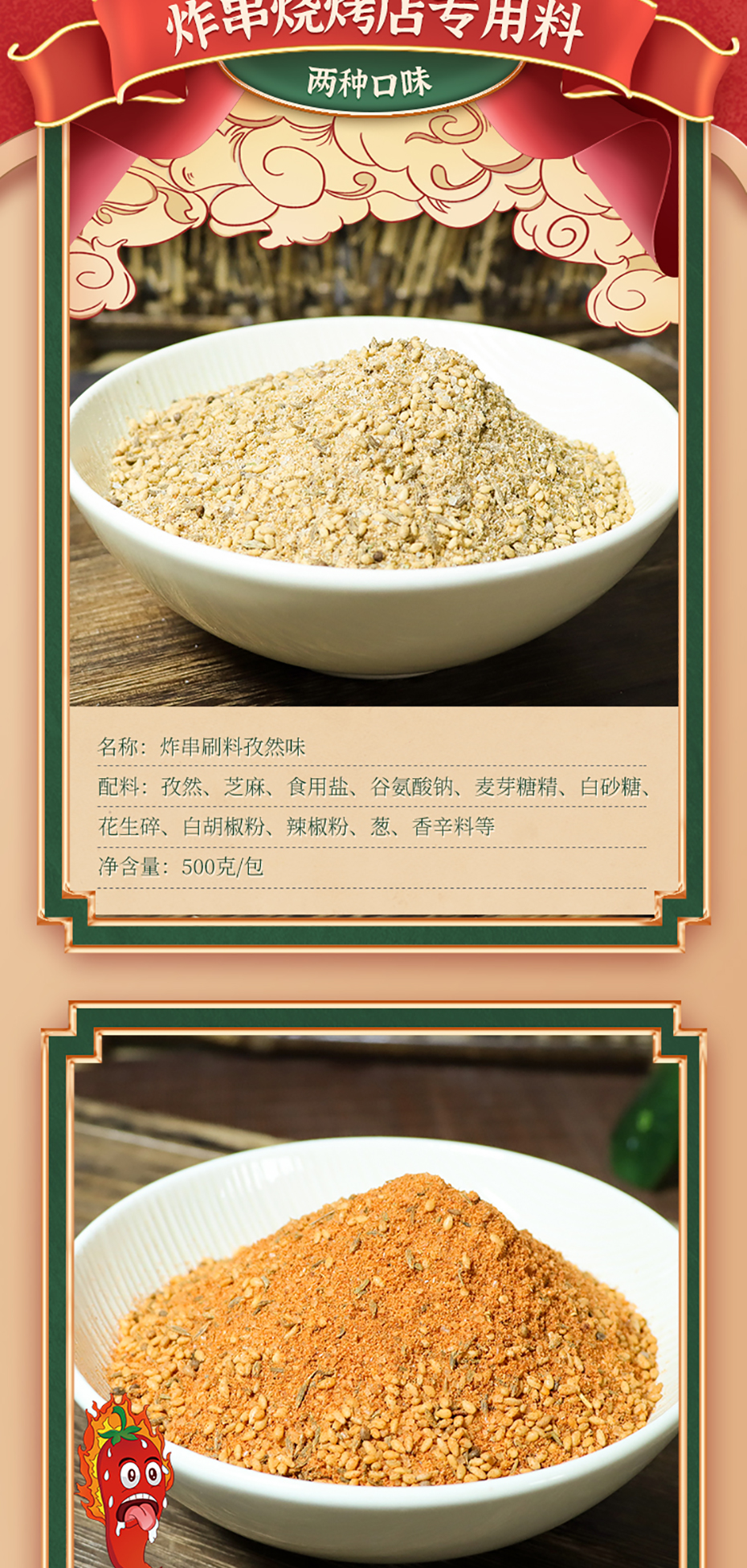 油炸串串料詳情_03