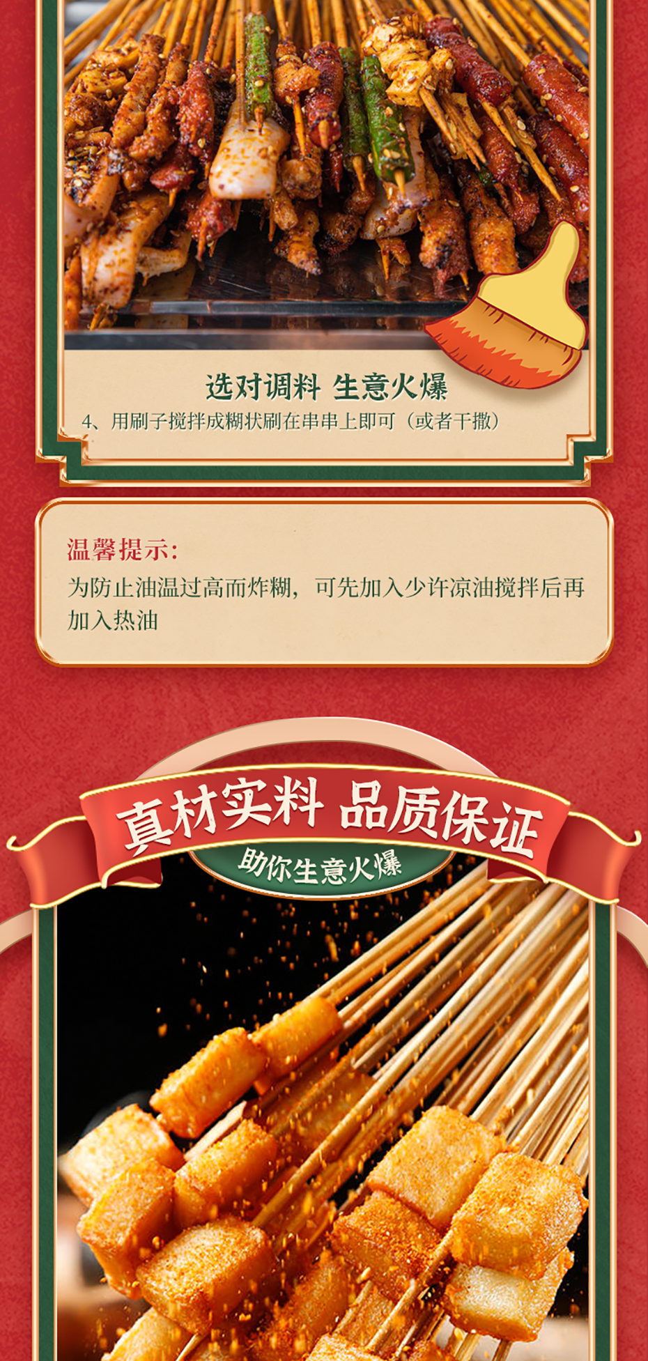 油炸串串料詳情_06