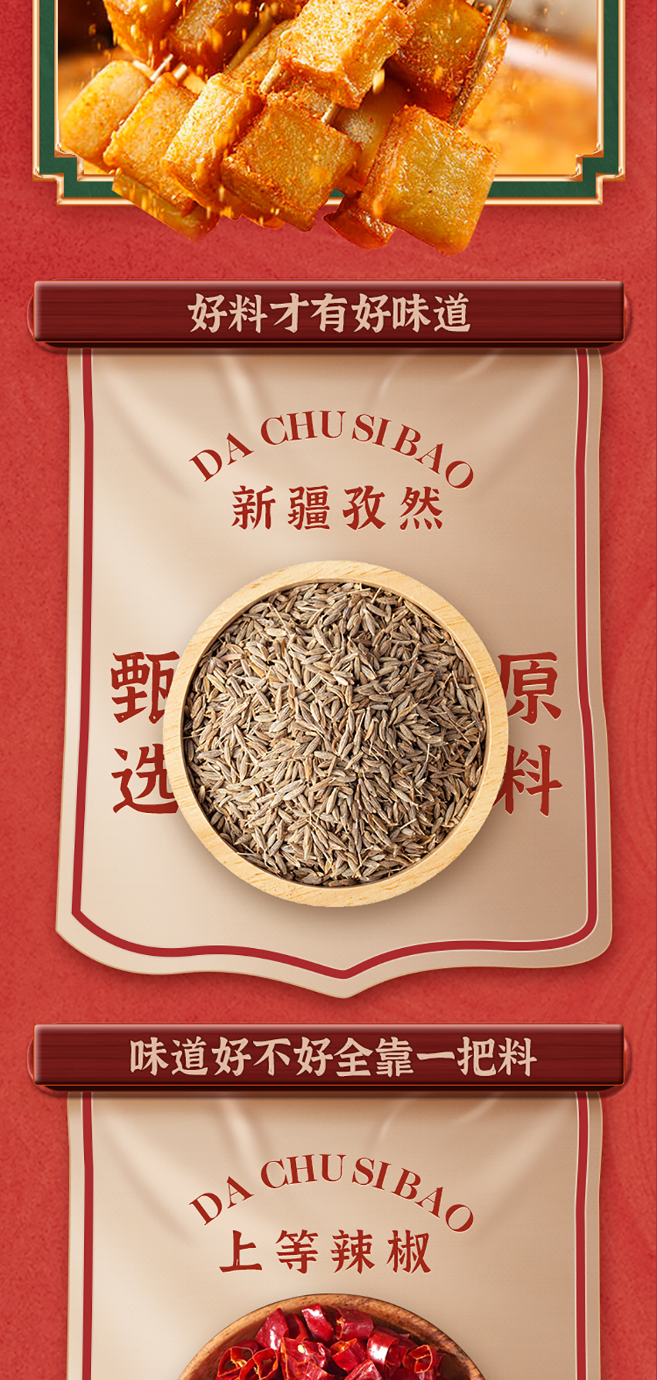 油炸串串料詳情_07