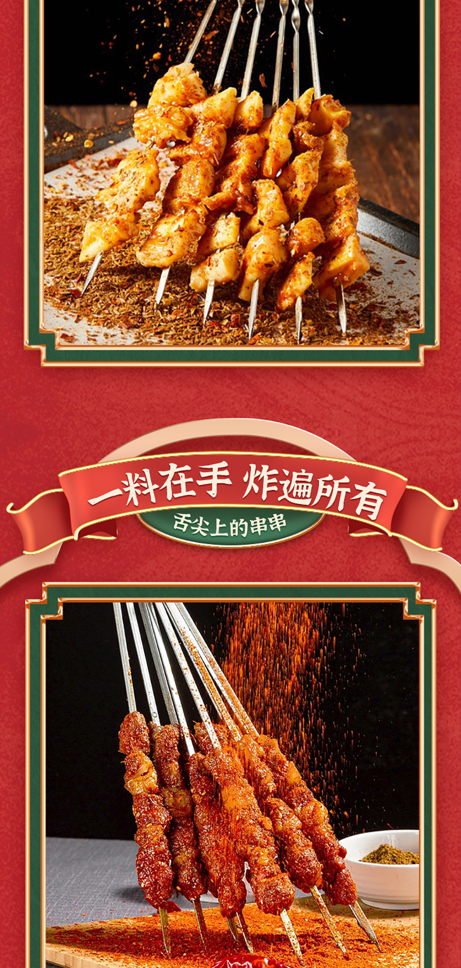 油炸串串料詳情_09