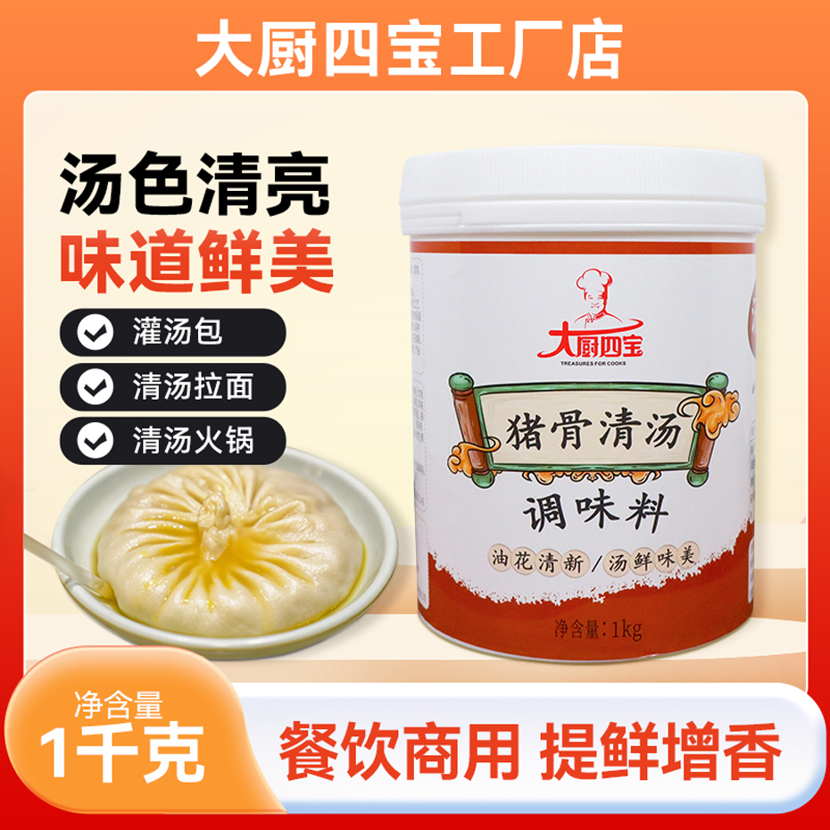 豬骨清湯調(diào)味料 豬骨清湯調(diào)味料