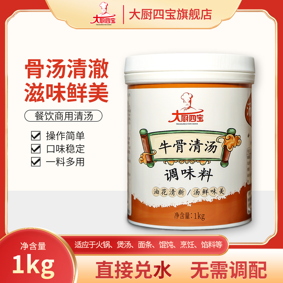 牛骨清湯調(diào)味料 牛骨清湯調(diào)味料