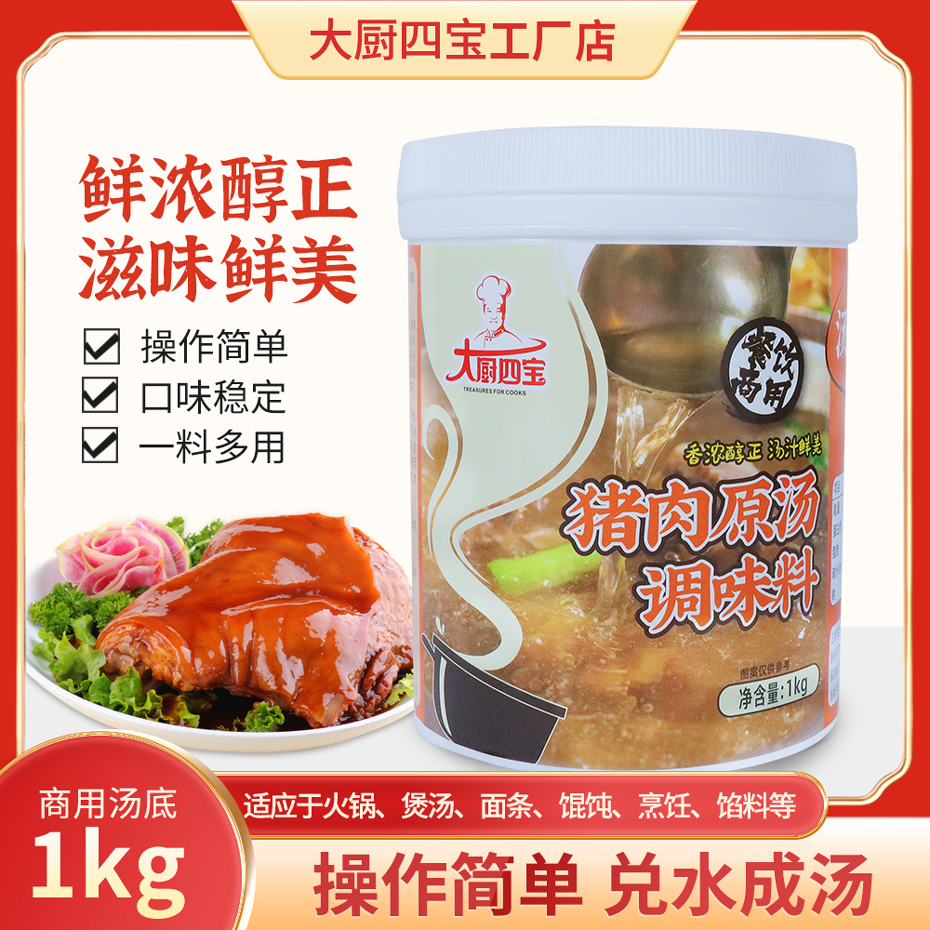 大廚四寶豬肉原湯調(diào)味料