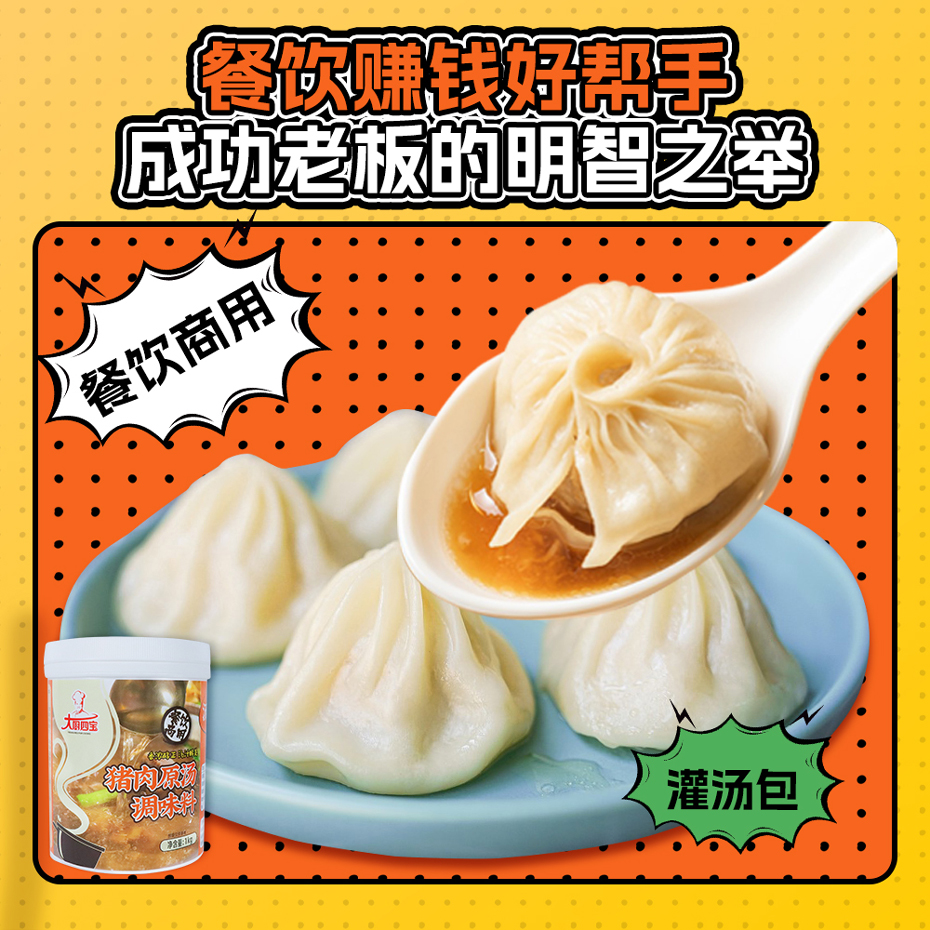 大廚四寶豬肉原湯調(diào)味料