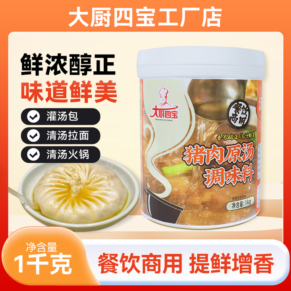 大廚四寶豬肉原湯調(diào)味料