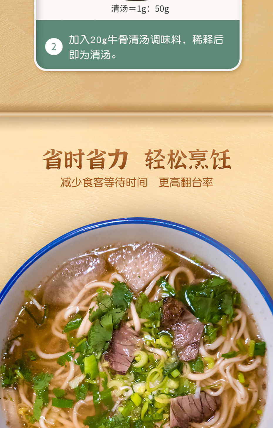 牛骨清湯詳情-01_07