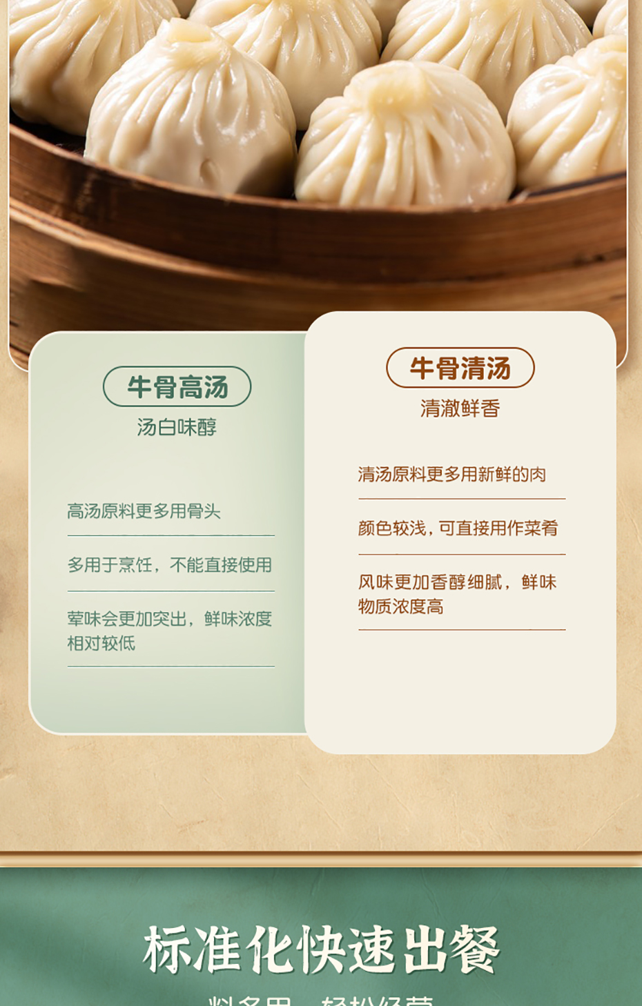 牛骨清湯詳情-01_09