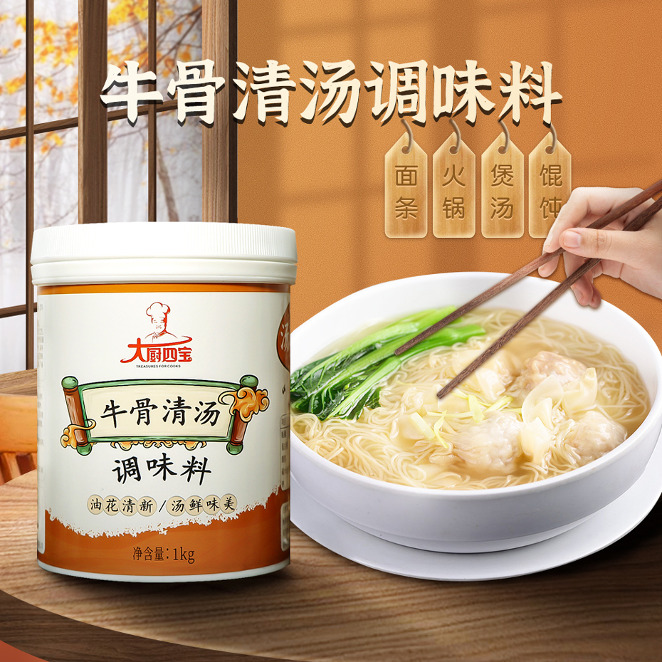 牛骨清湯調(diào)味料 牛骨清湯調(diào)味料