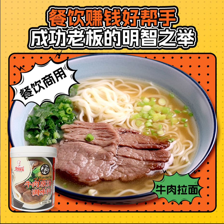 牛肉原湯調(diào)味料