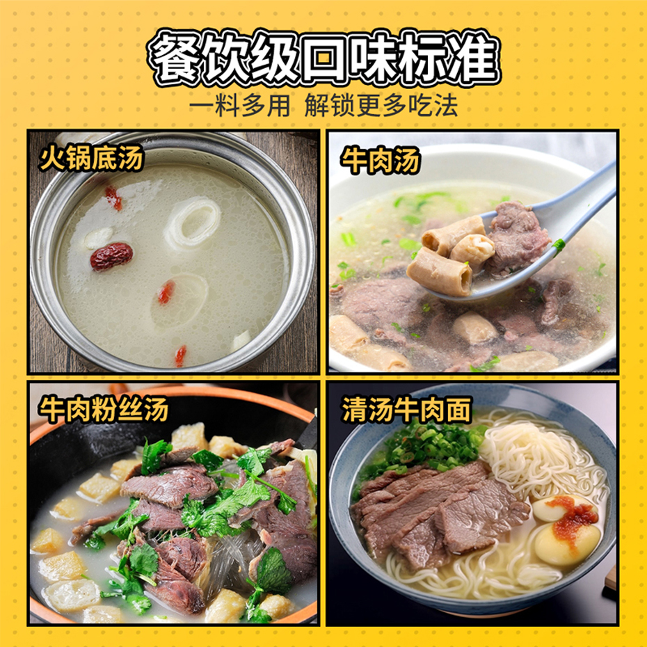 牛肉原湯調(diào)味料