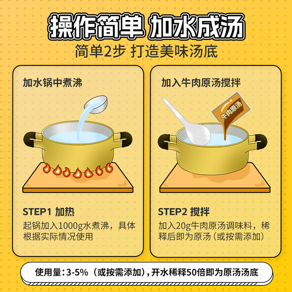 牛肉原湯調(diào)味料