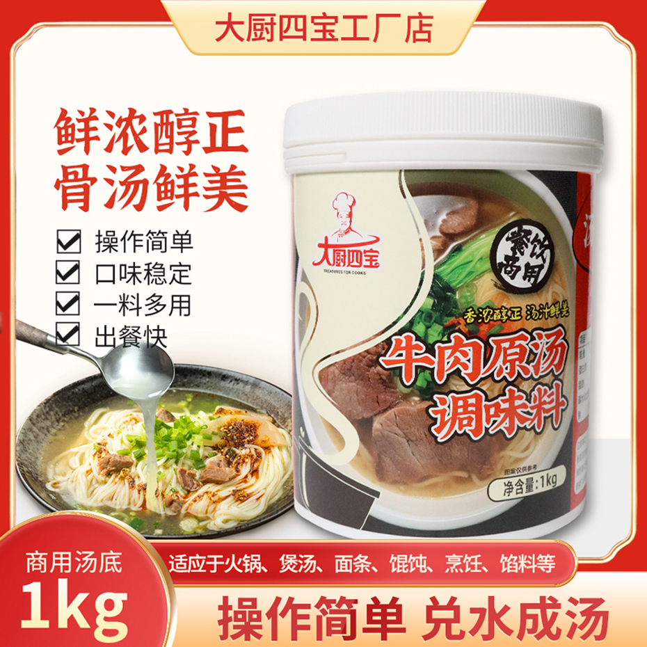 牛肉原湯調(diào)味料